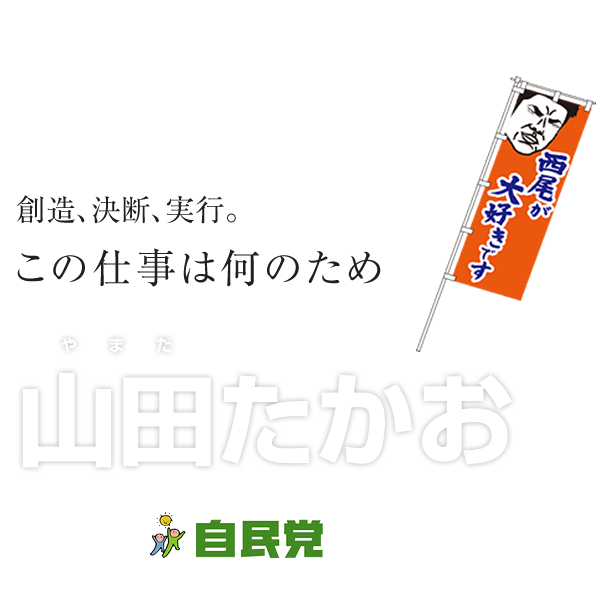 創造、決断、実行。この仕事は何のため